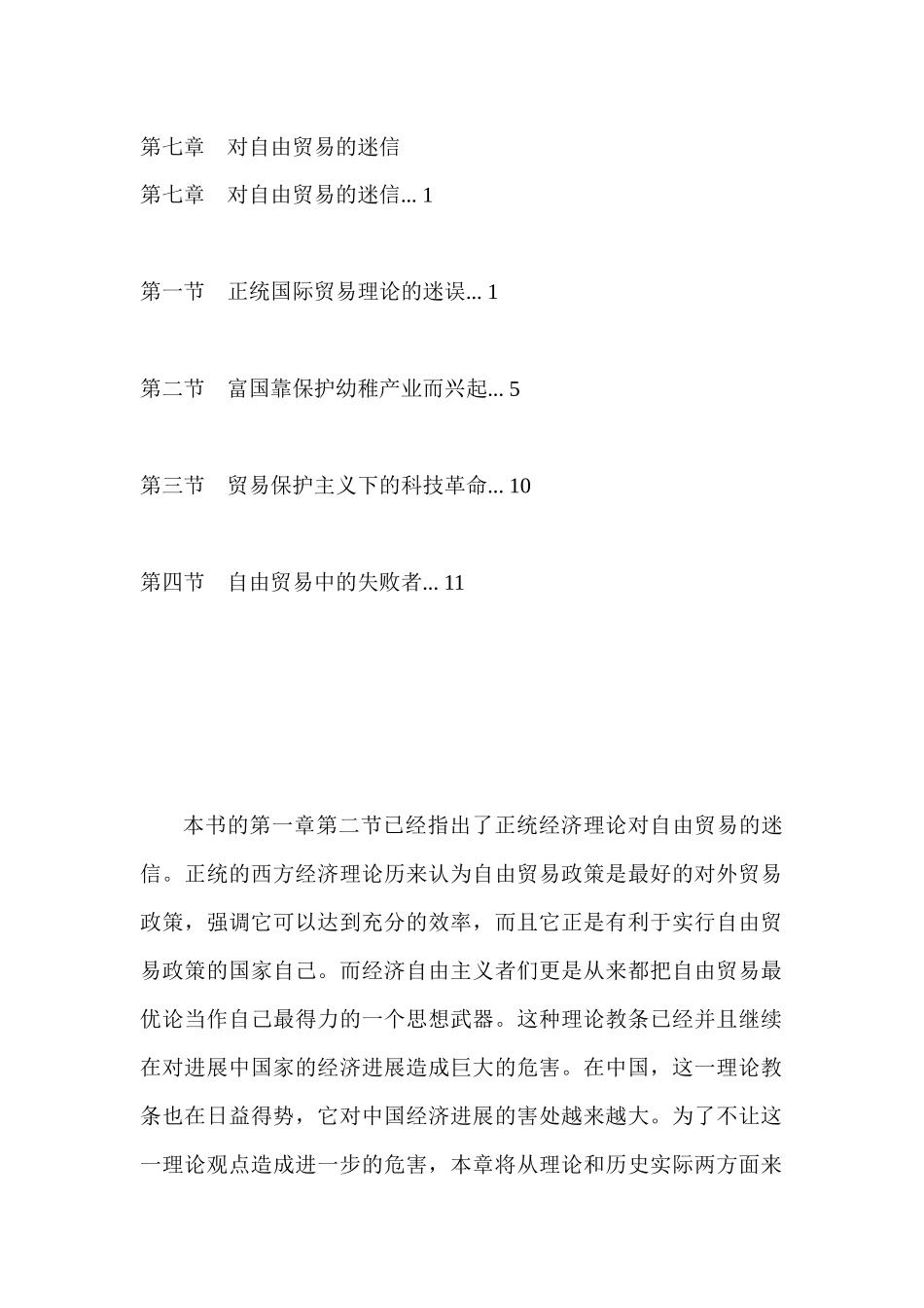 第七章  对自由贸易的迷信_第1页