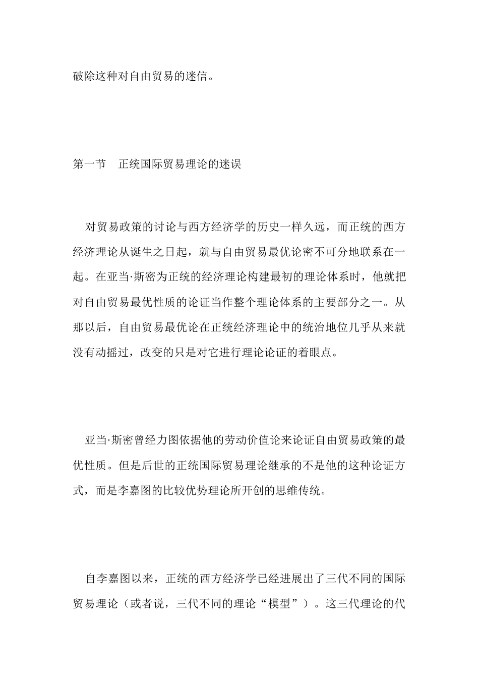 第七章  对自由贸易的迷信_第2页