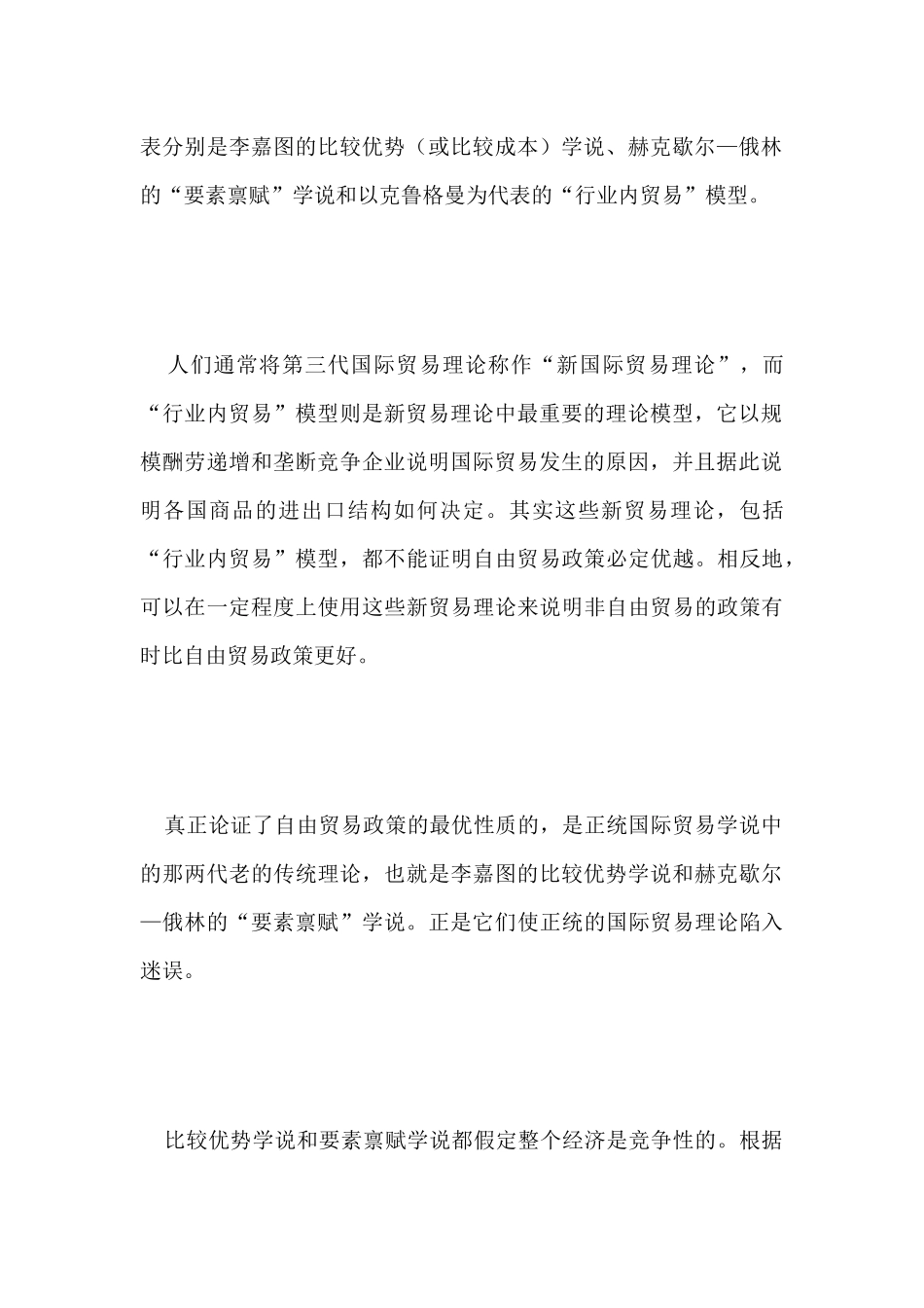 第七章  对自由贸易的迷信_第3页