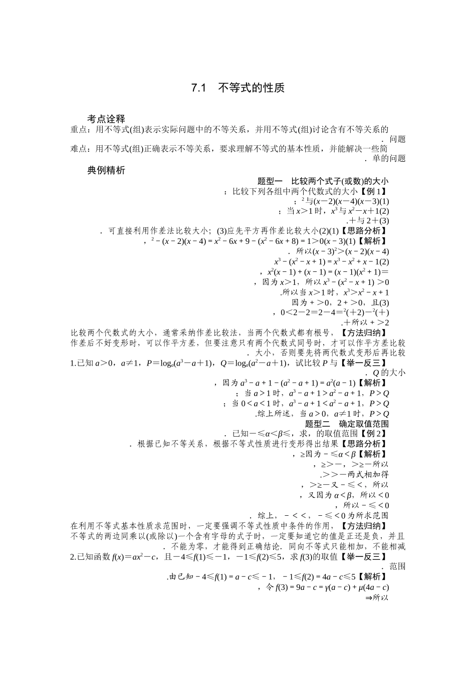 第七章——不等式_第2页