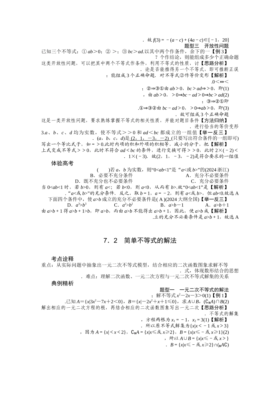 第七章——不等式_第3页