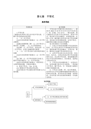 第七章——不等式