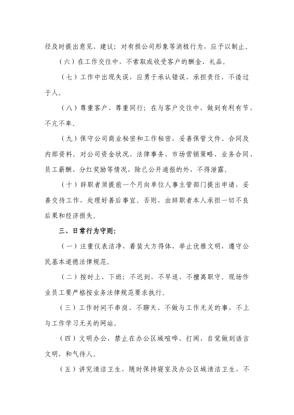 第一部分行政管理_第3页