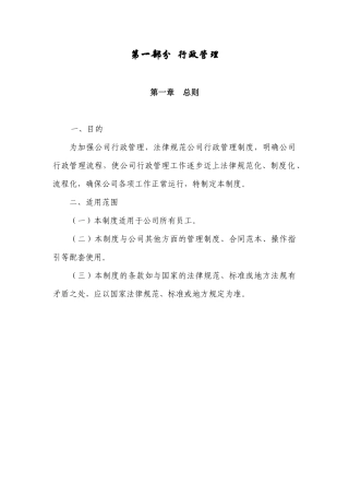 第一部分行政管理