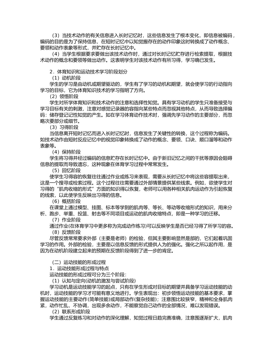 第七章体育课程学习与指导_第2页