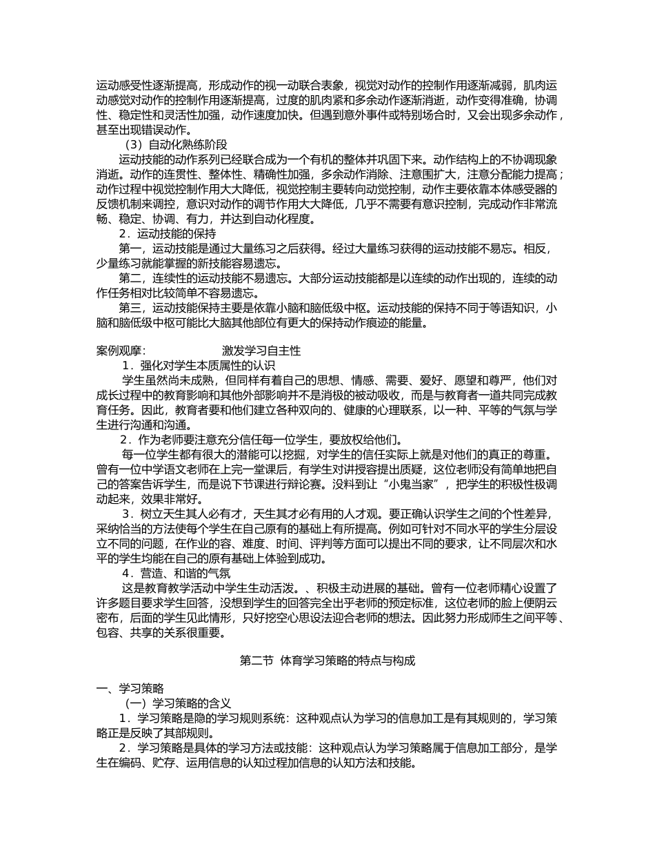 第七章体育课程学习与指导_第3页