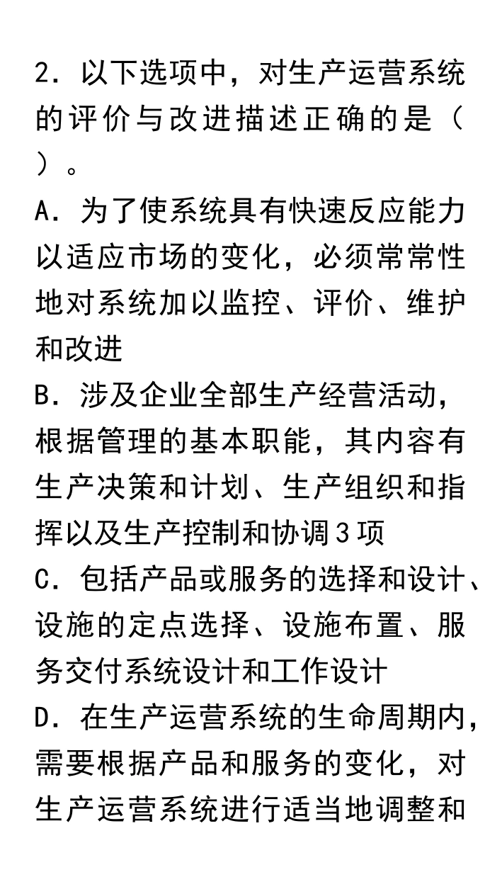 第七章生产运营管理咨询_第2页