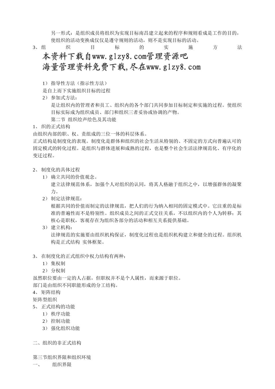 第七章强化组织意识_第2页