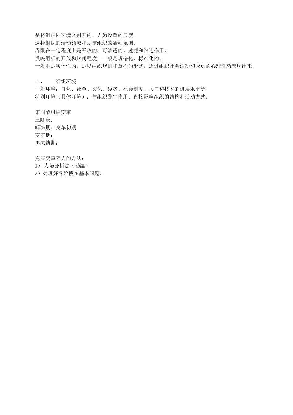 第七章强化组织意识_第3页