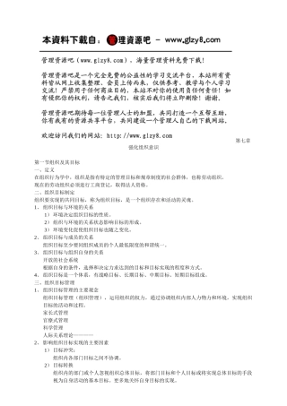 第七章强化组织意识