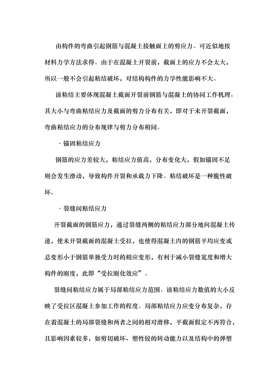 第七章钢筋与混凝土之间的粘结_第2页