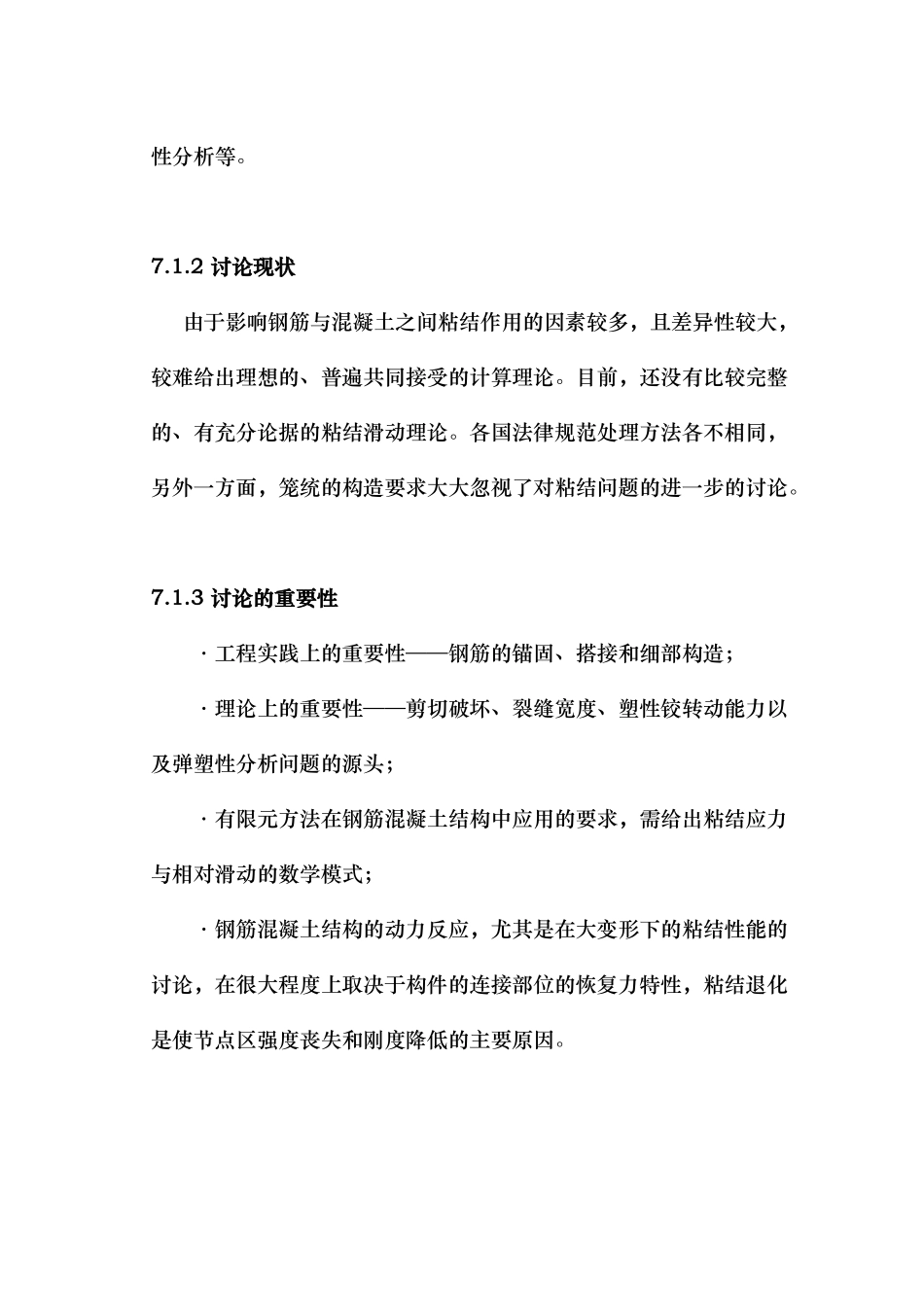 第七章钢筋与混凝土之间的粘结_第3页