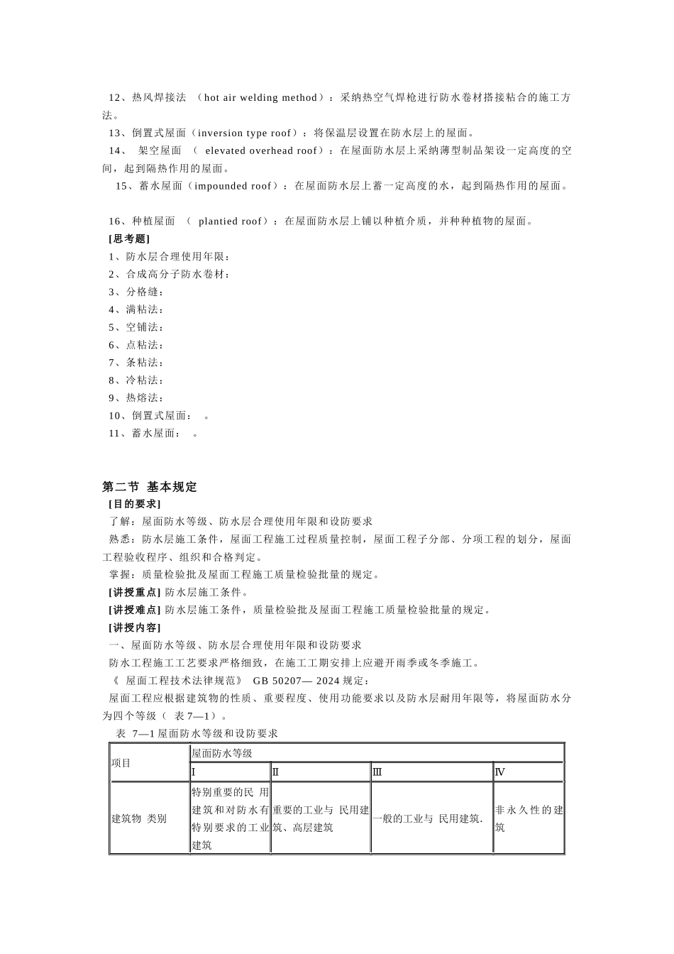第七章屋面防水工程_第2页