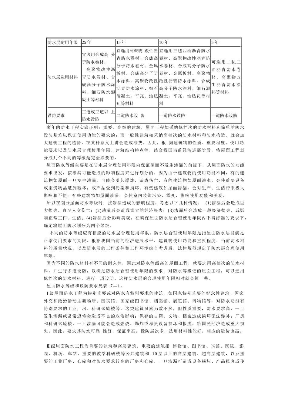 第七章屋面防水工程_第3页