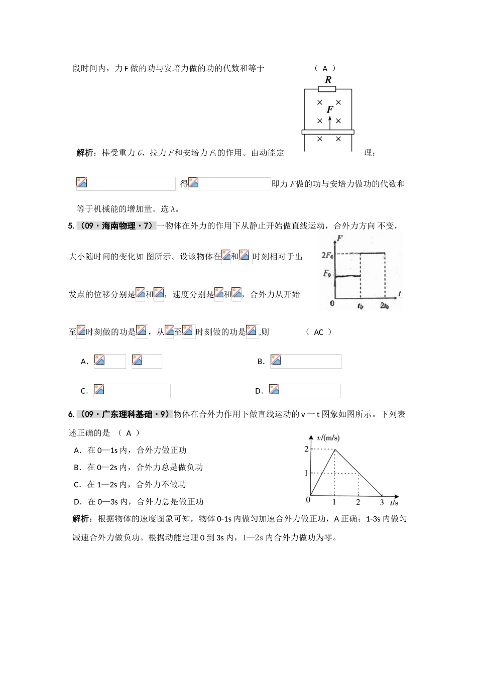 第七章动量、能量守恒_第2页