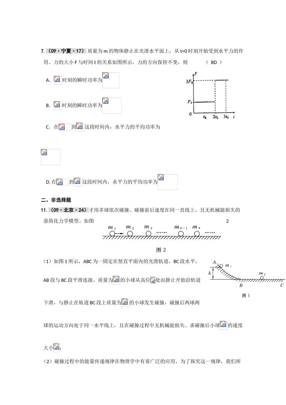 第七章动量、能量守恒_第3页