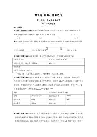 第七章动量、能量守恒