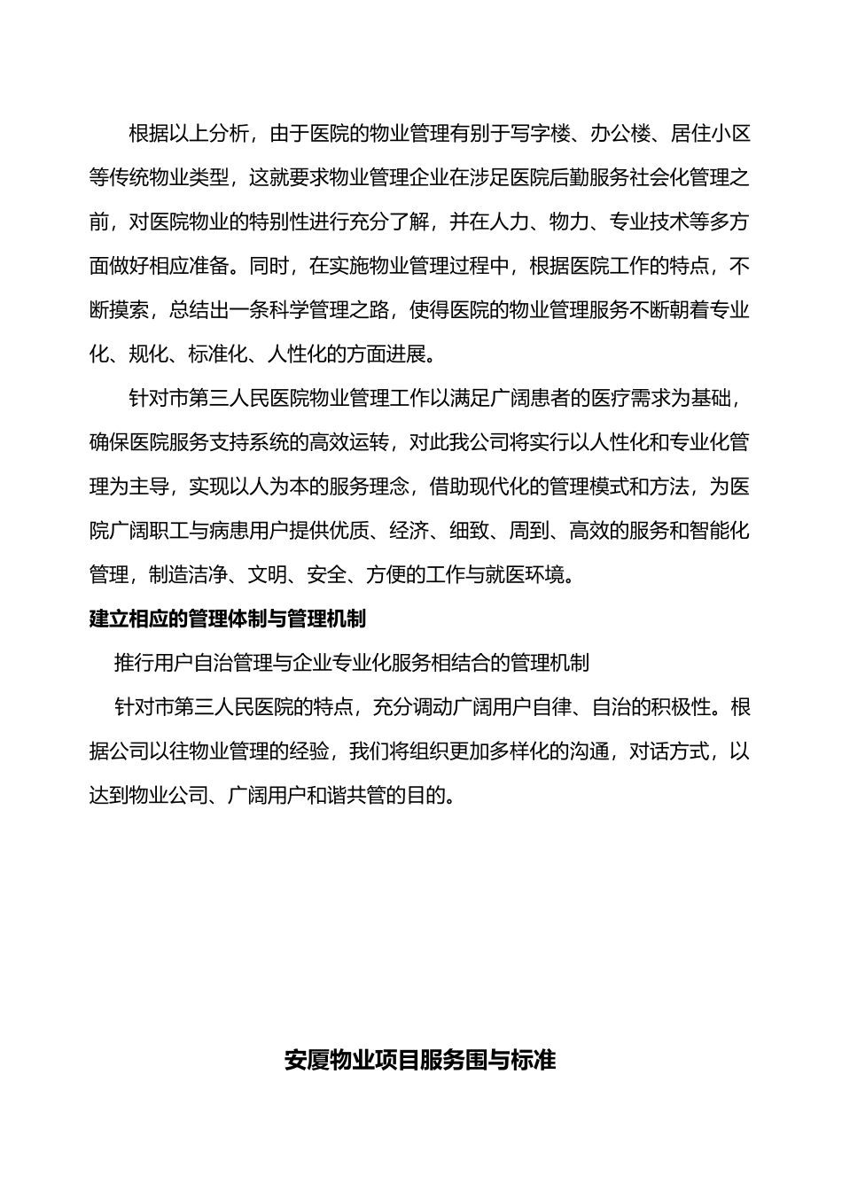 第三人民医院物业服务策划_第3页