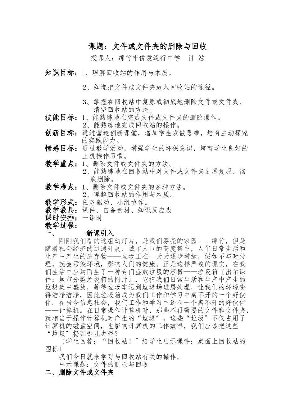 第七课《文件删除与回收》教案_第1页