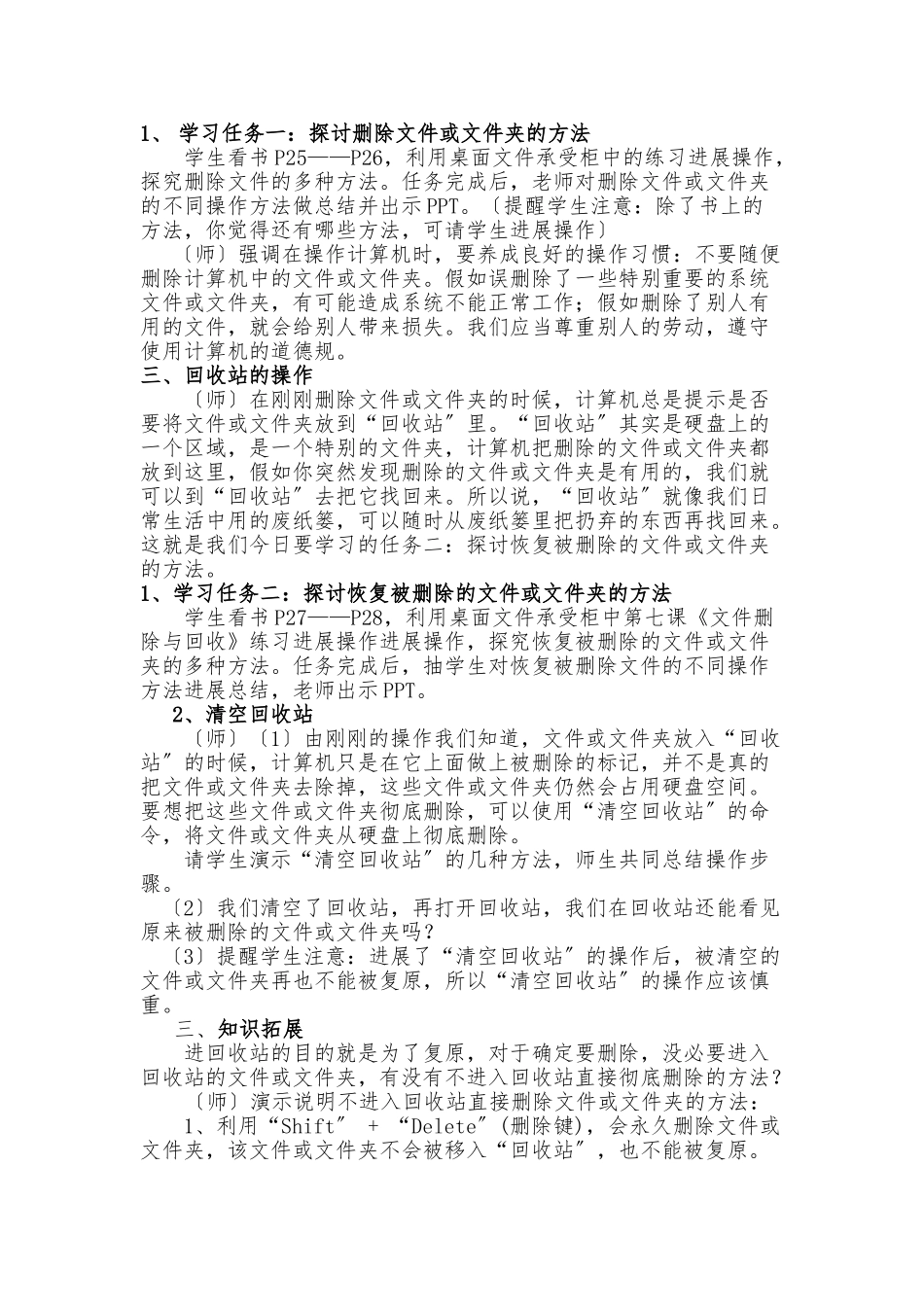 第七课《文件删除与回收》教案_第2页