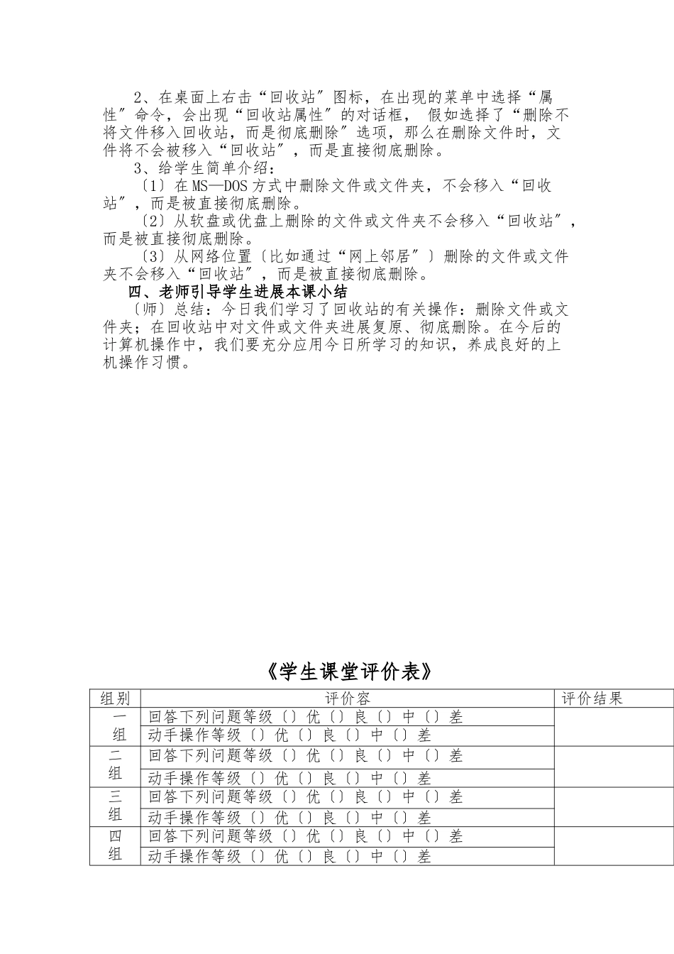 第七课《文件删除与回收》教案_第3页