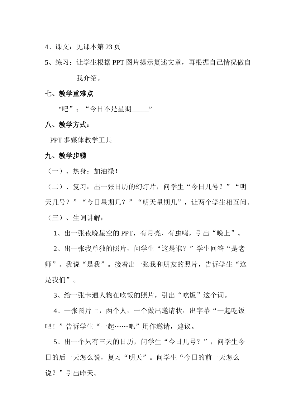 第七课-今天几号-第二部分_第2页