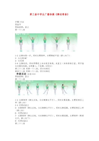 第三套中学生广播体操舞动青春分解动作与彩图图解