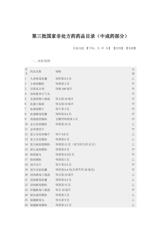 第三批国家非处方药药品