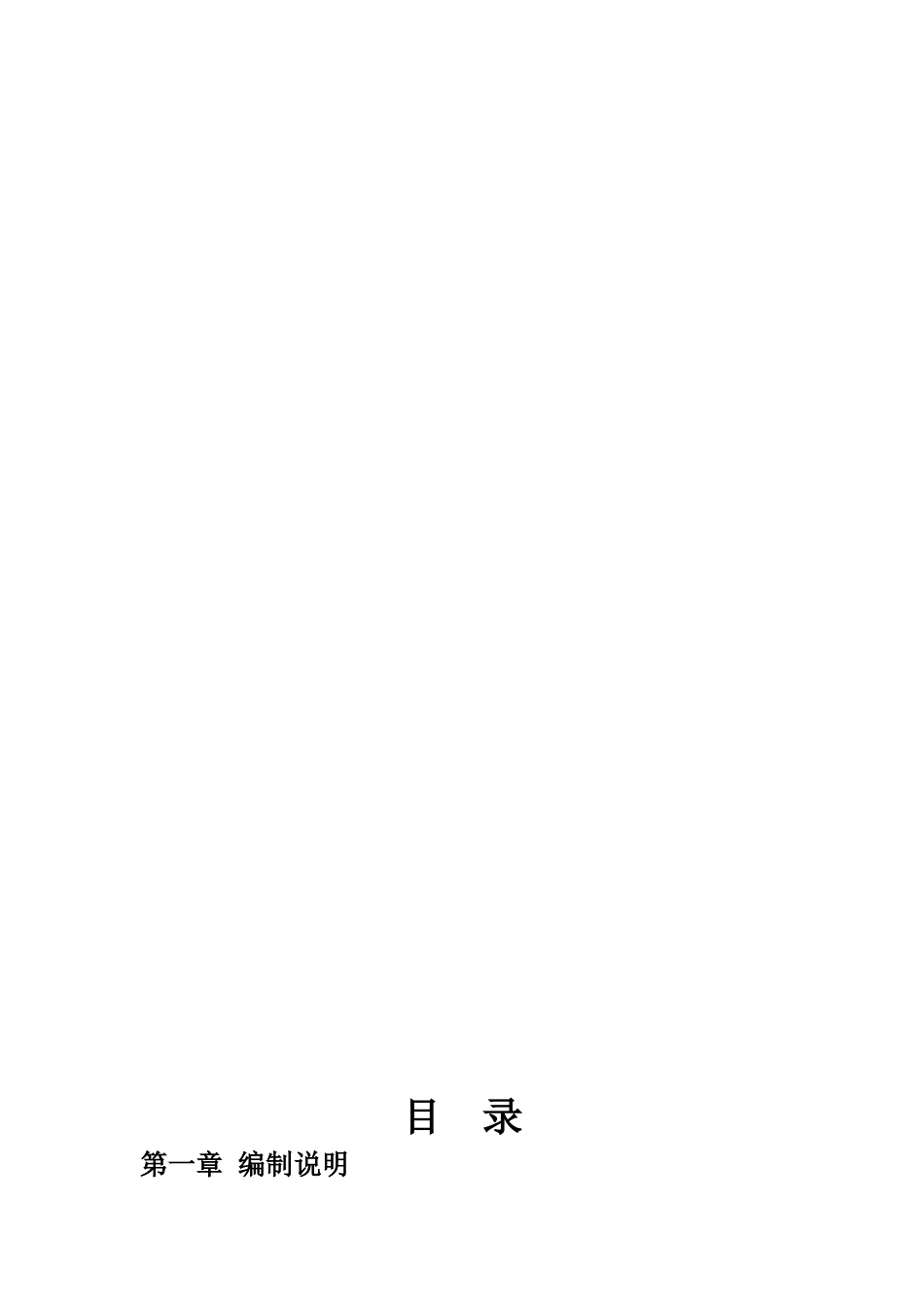 第三合同段施工组织计划_第2页