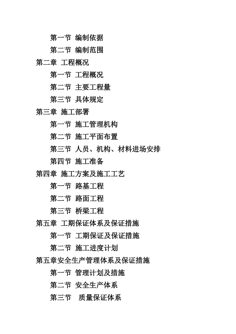 第三合同段施工组织计划_第3页