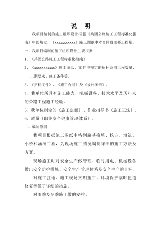 第三合同段施工组织计划