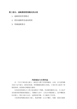 第三战略绩效管理模式创建