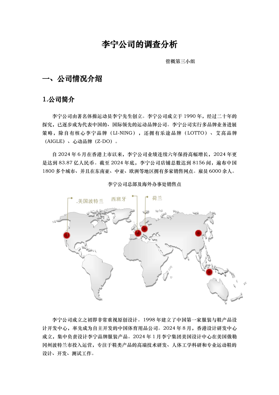第三小组李宁公司调查分析报告_第1页