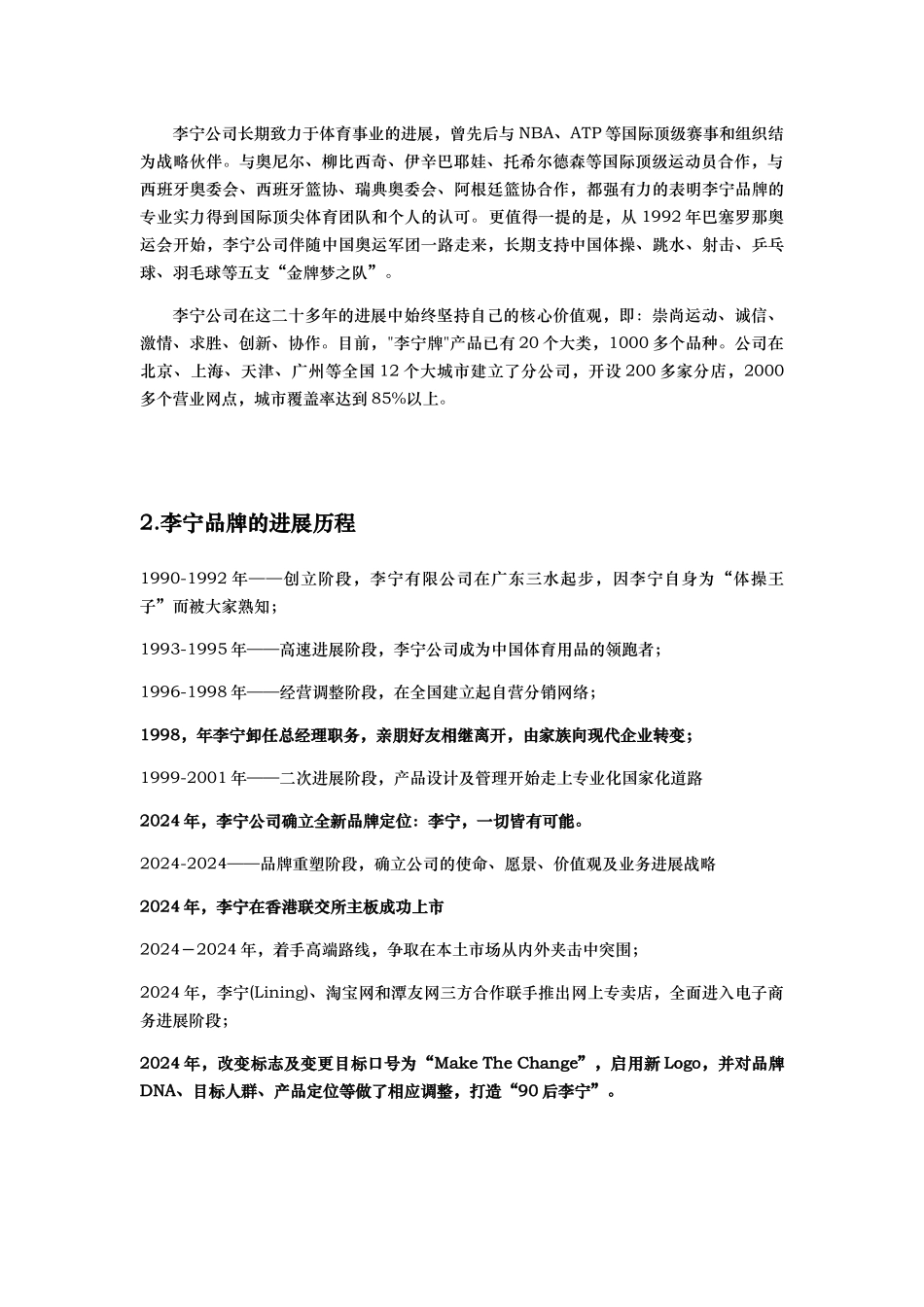第三小组李宁公司调查分析报告_第2页