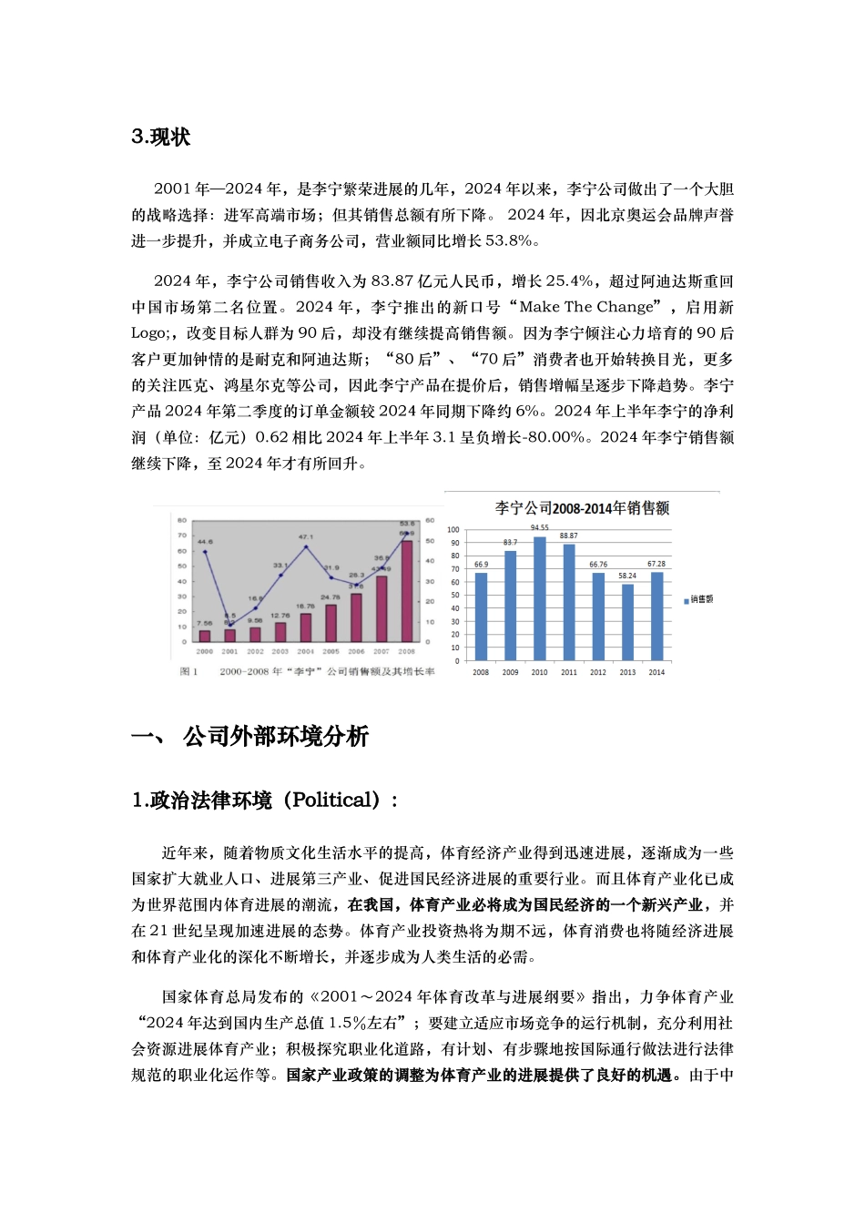 第三小组李宁公司调查分析报告_第3页