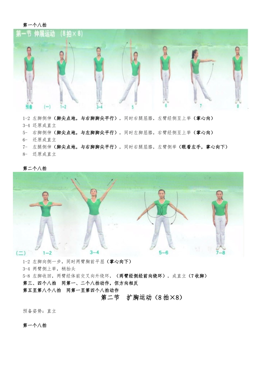 第三套中学生广播体操舞动青春动作图解_第2页