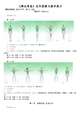 第三套中学生广播体操舞动青春动作图解
