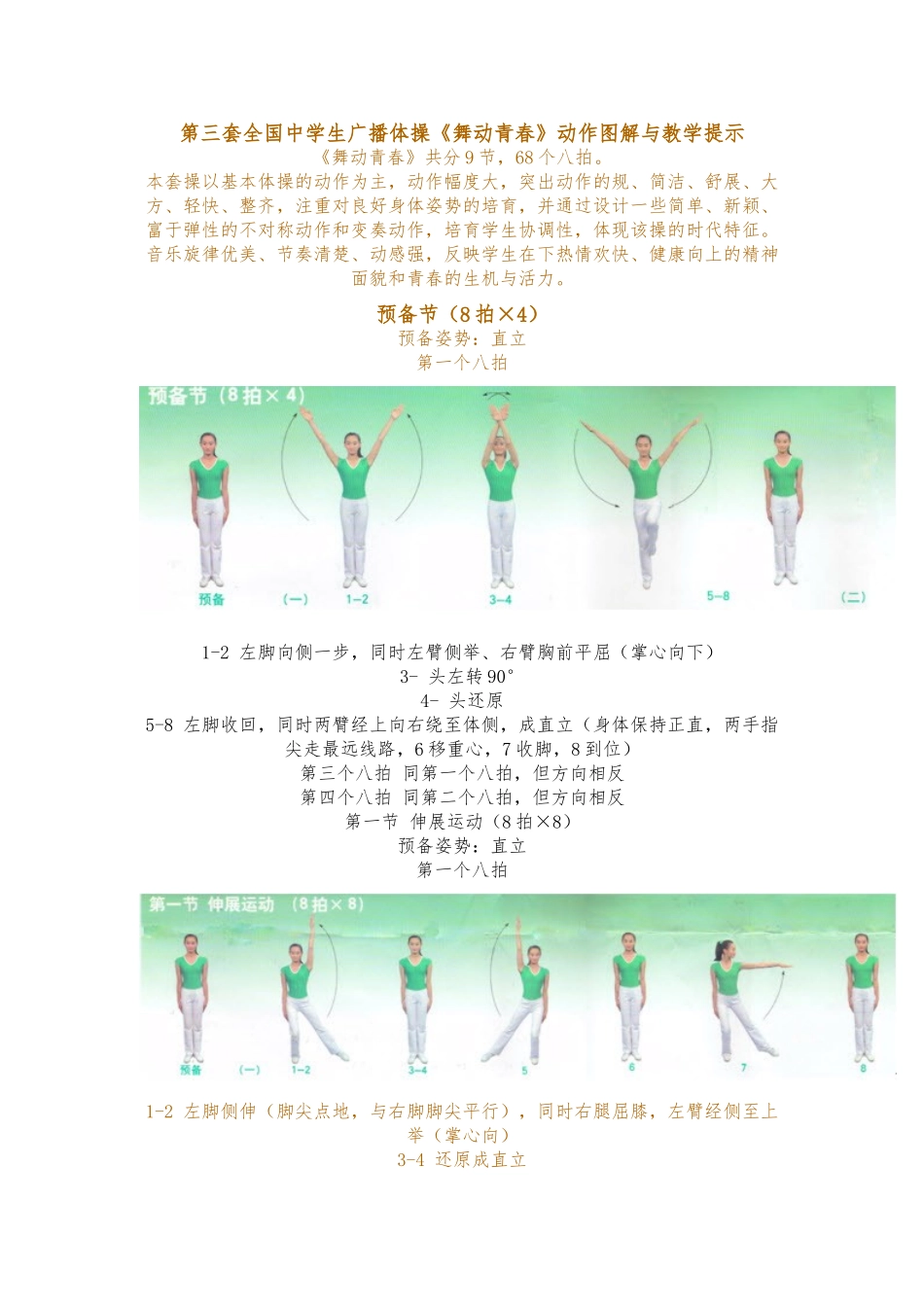 第三套全国中学生广播体操图解_第1页