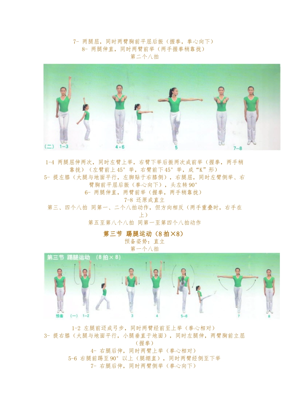 第三套全国中学生广播体操图解_第3页