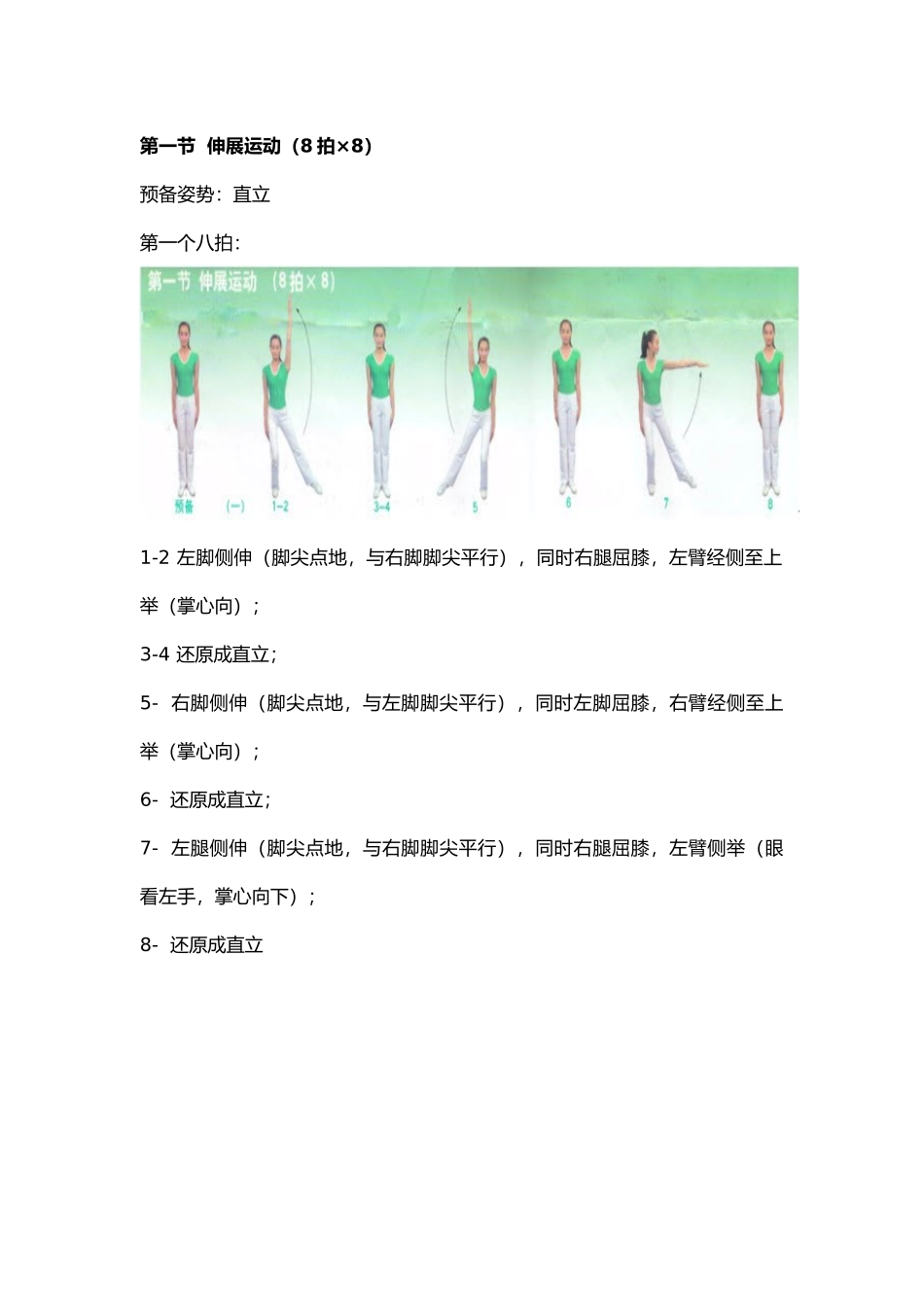 第三套中小学广播体操舞动青春资料文字、图解_第2页
