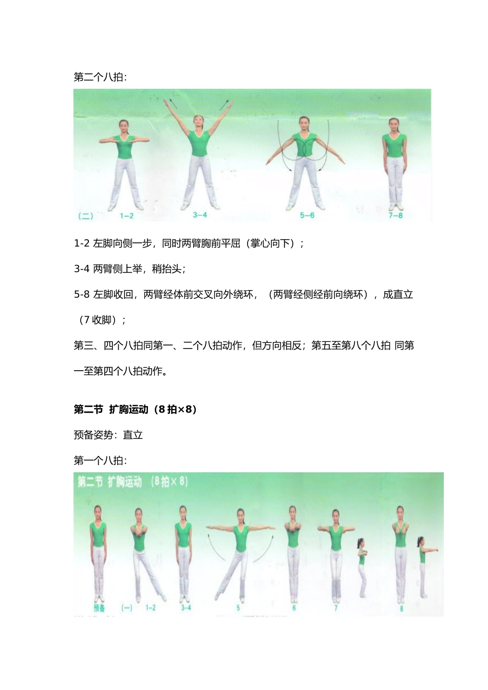 第三套中小学广播体操舞动青春资料文字、图解_第3页
