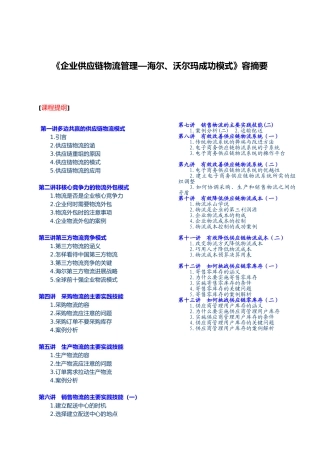 第三方物流与供应链管理模式分解