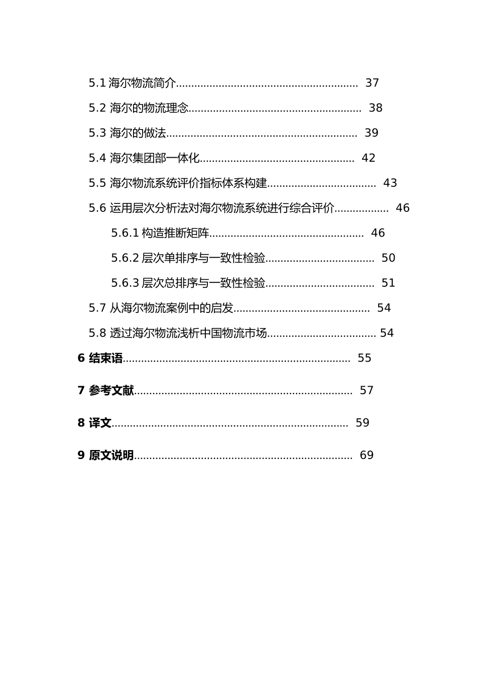 第三方物流企业核心竞争力的分析与评价_第3页
