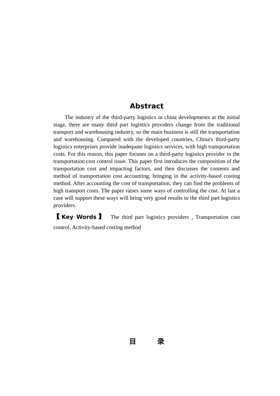 第三方物流发展阶段概述_第2页