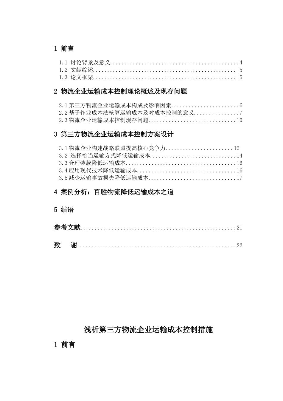 第三方物流发展阶段概述_第3页