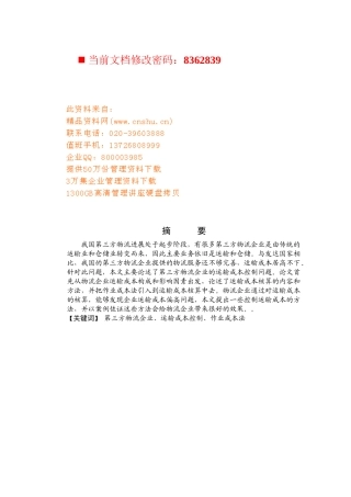 第三方物流发展阶段概述