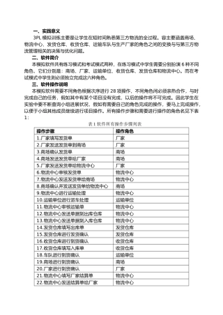 第三方物流模拟指导书范文