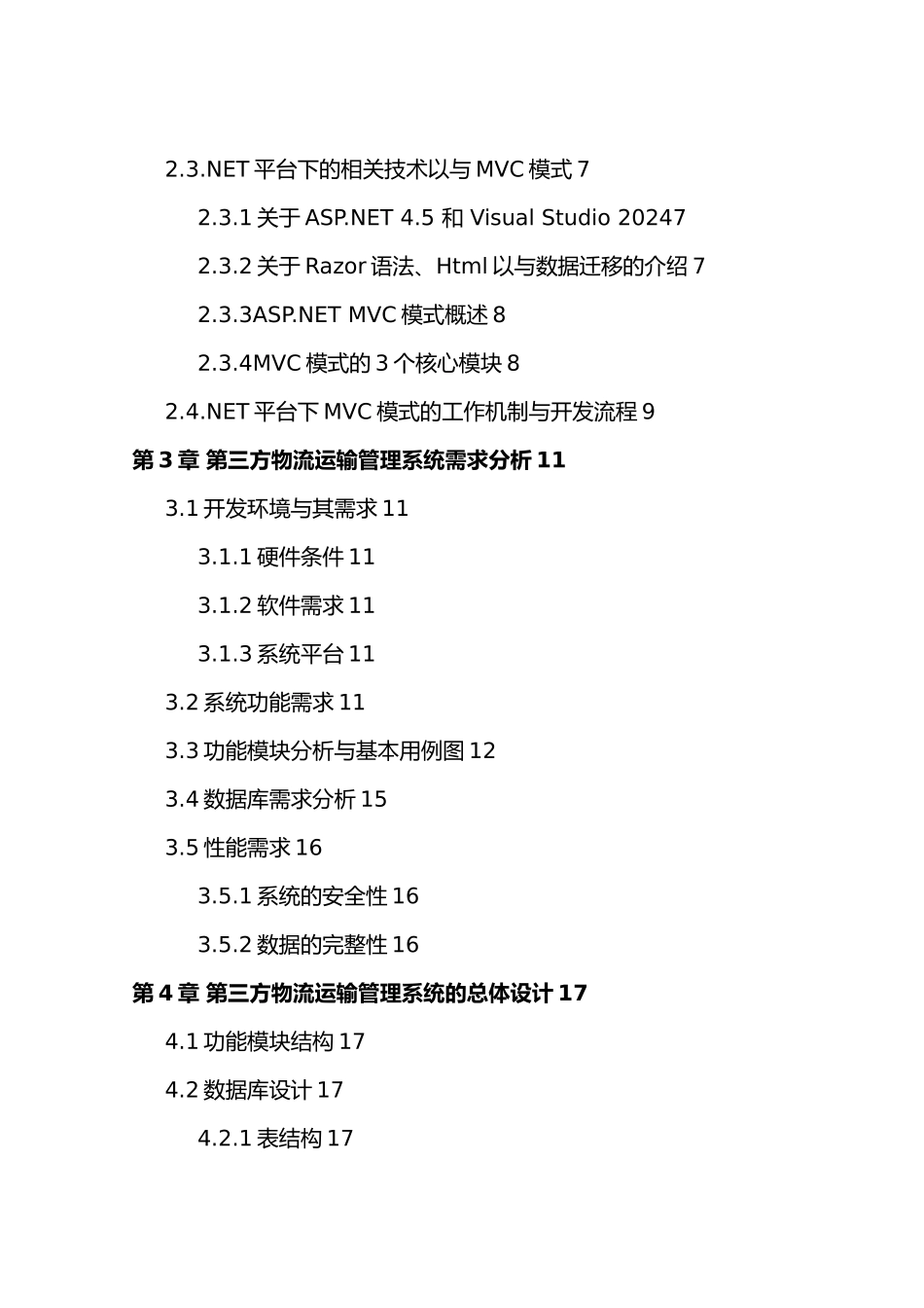 第三方物流管理系统的设计与实现运输管理系统毕业论文_第2页