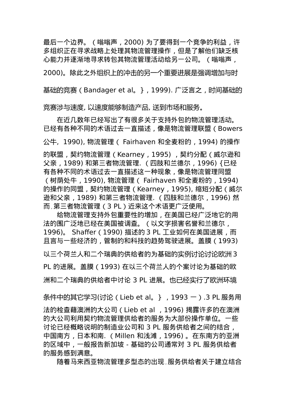 第三方物流管理服务的使用_第2页