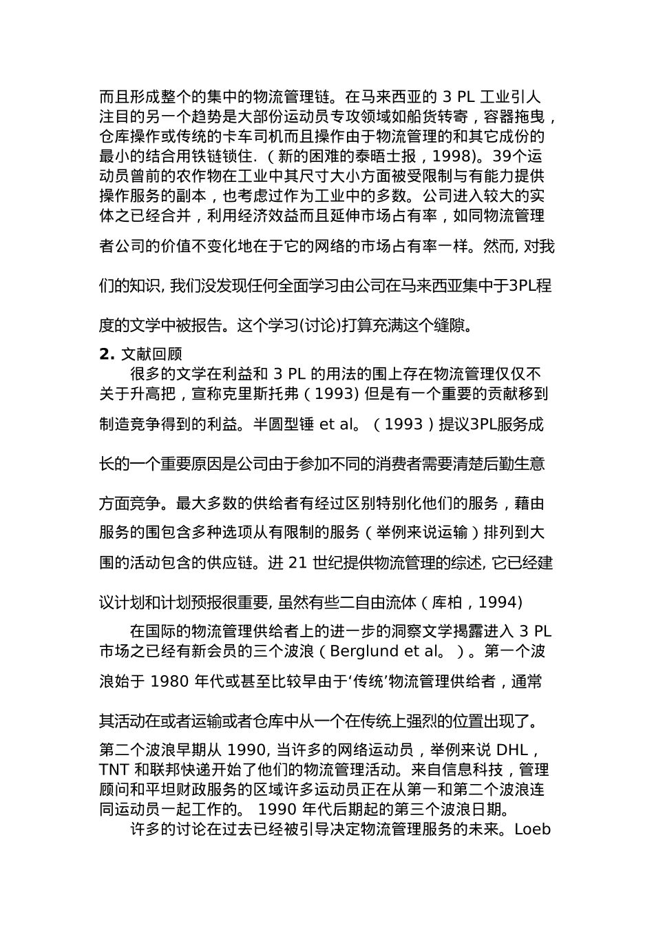 第三方物流管理服务的使用_第3页